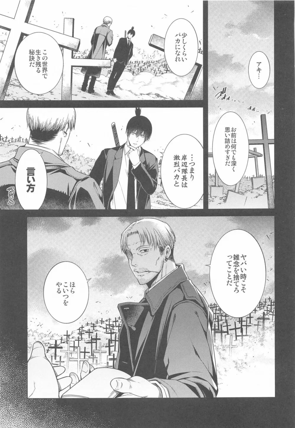 電鋸男vs3Pしないと出られない - page18