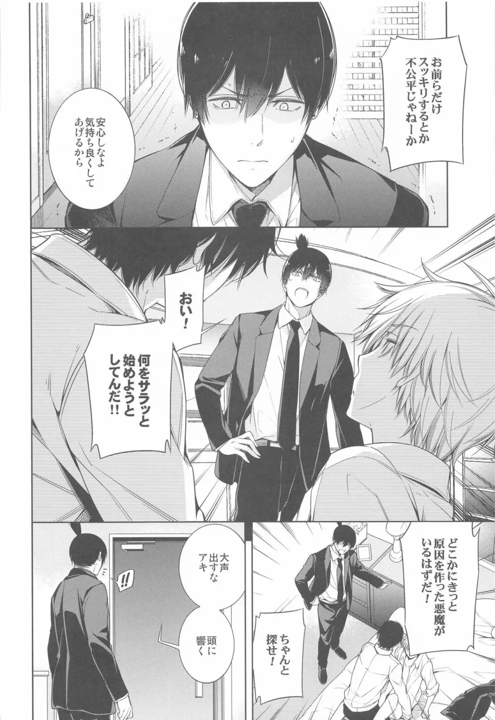 電鋸男vs3Pしないと出られない - page3