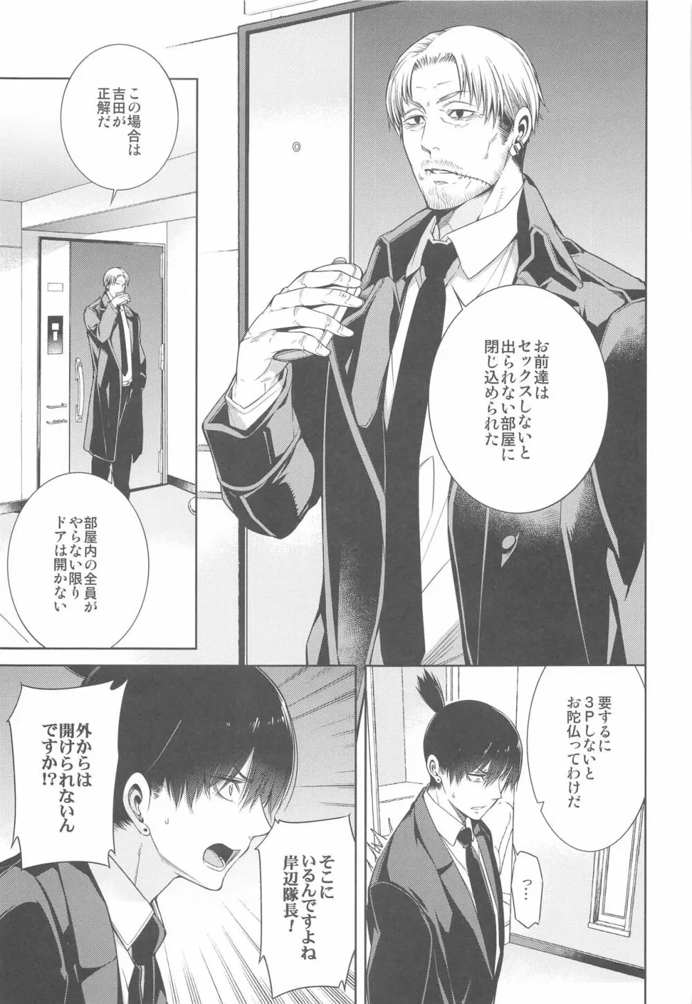 電鋸男vs3Pしないと出られない - page4