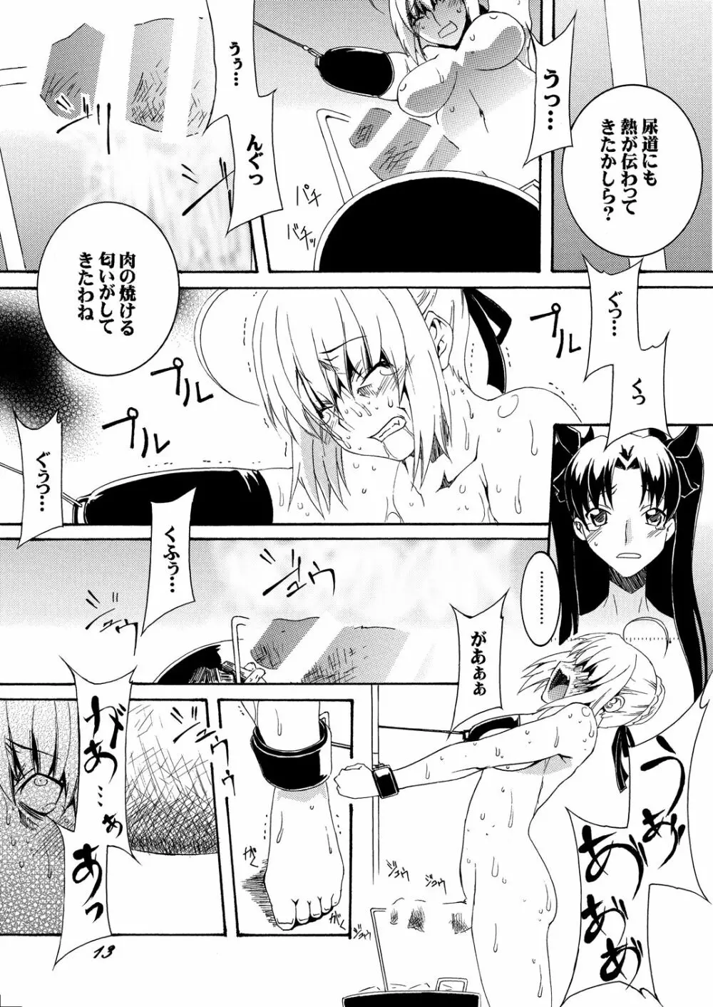 セイバーふたなり煉獄 ～拷問、終焉 編～ - page15