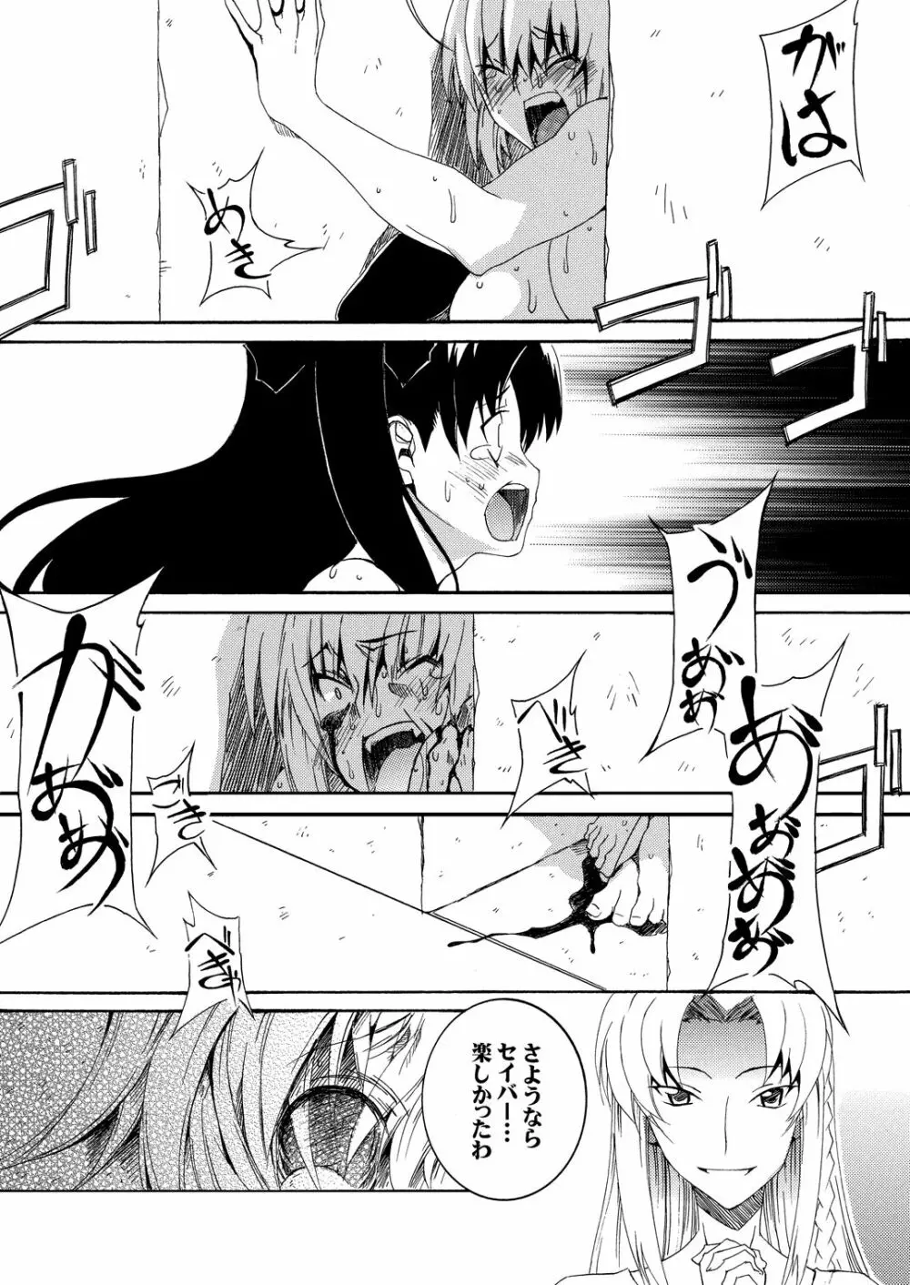 セイバーふたなり煉獄 ～拷問、終焉 編～ - page19