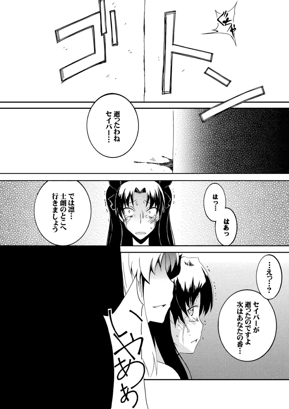 セイバーふたなり煉獄 ～拷問、終焉 編～ - page20