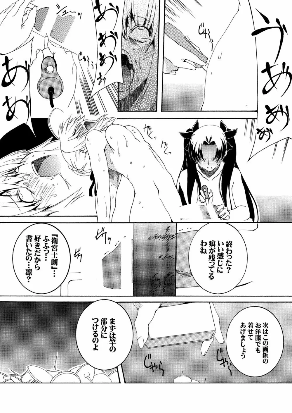 セイバーふたなり煉獄 ～拷問、終焉 編～ - page8