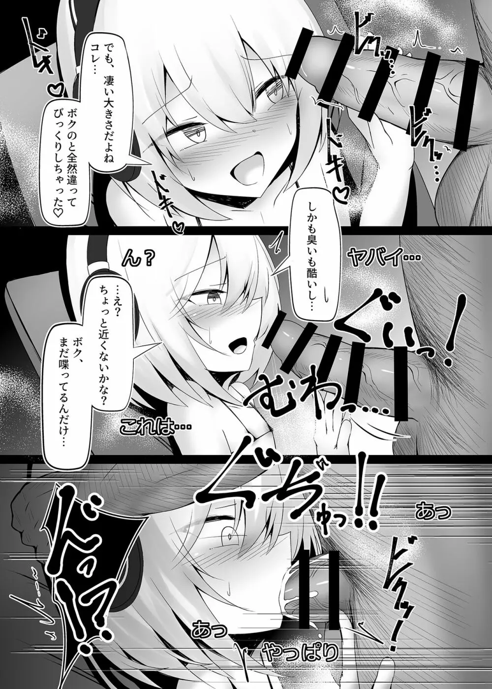 男の娘だけどえっちな配信してみます - page12