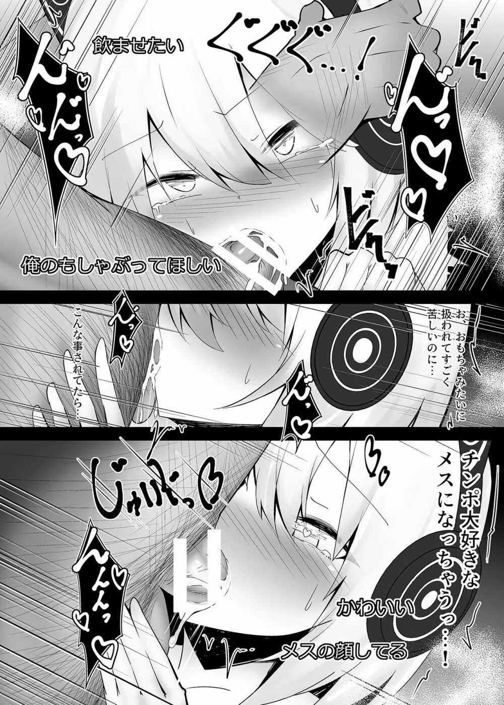 男の娘だけどえっちな配信してみます - page14