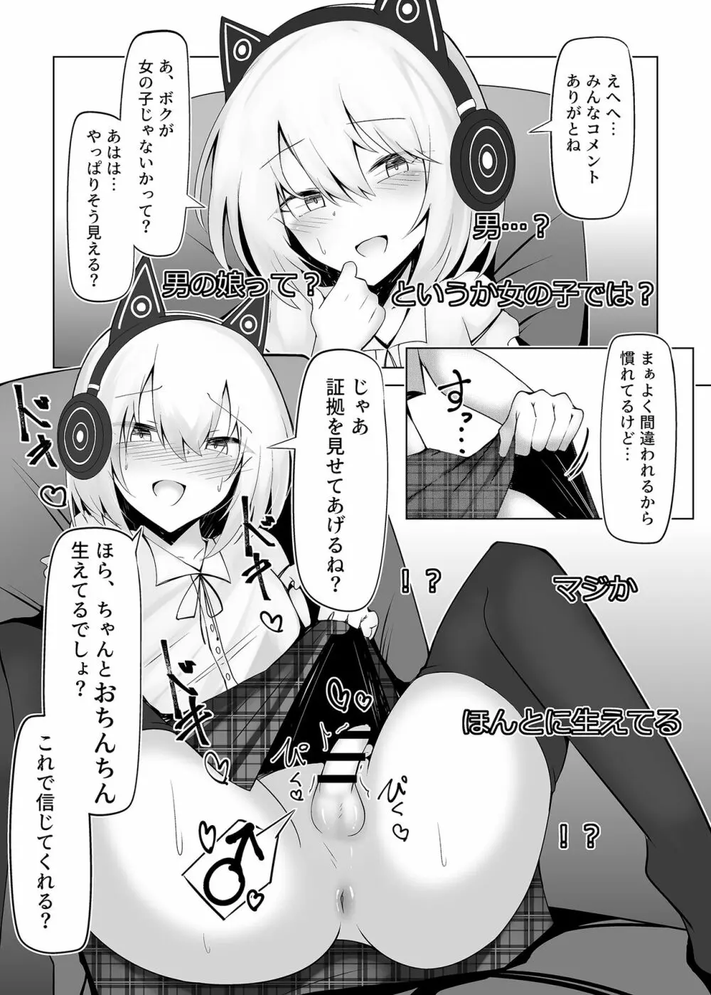 男の娘だけどえっちな配信してみます - page3