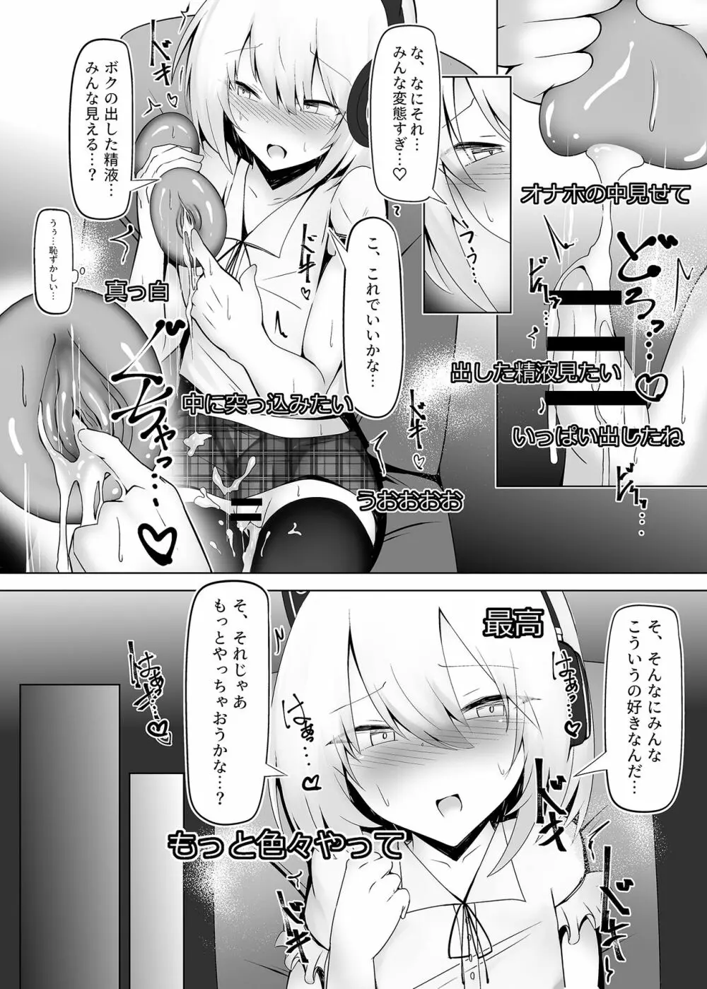 男の娘だけどえっちな配信してみます - page9