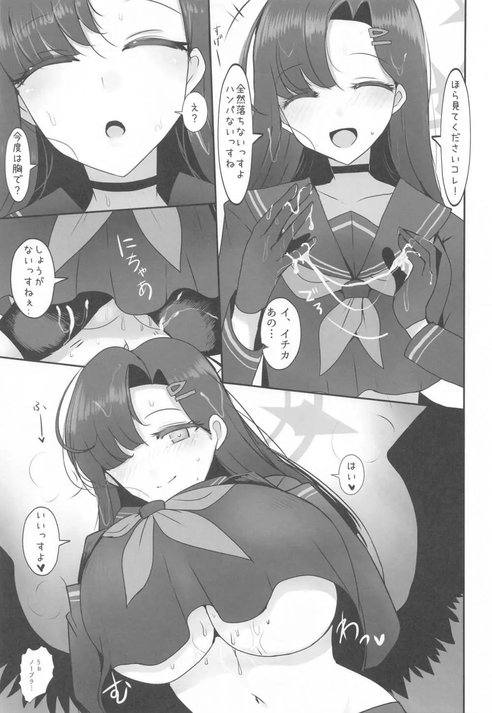 仲正イチカが見ていてくれる - page11