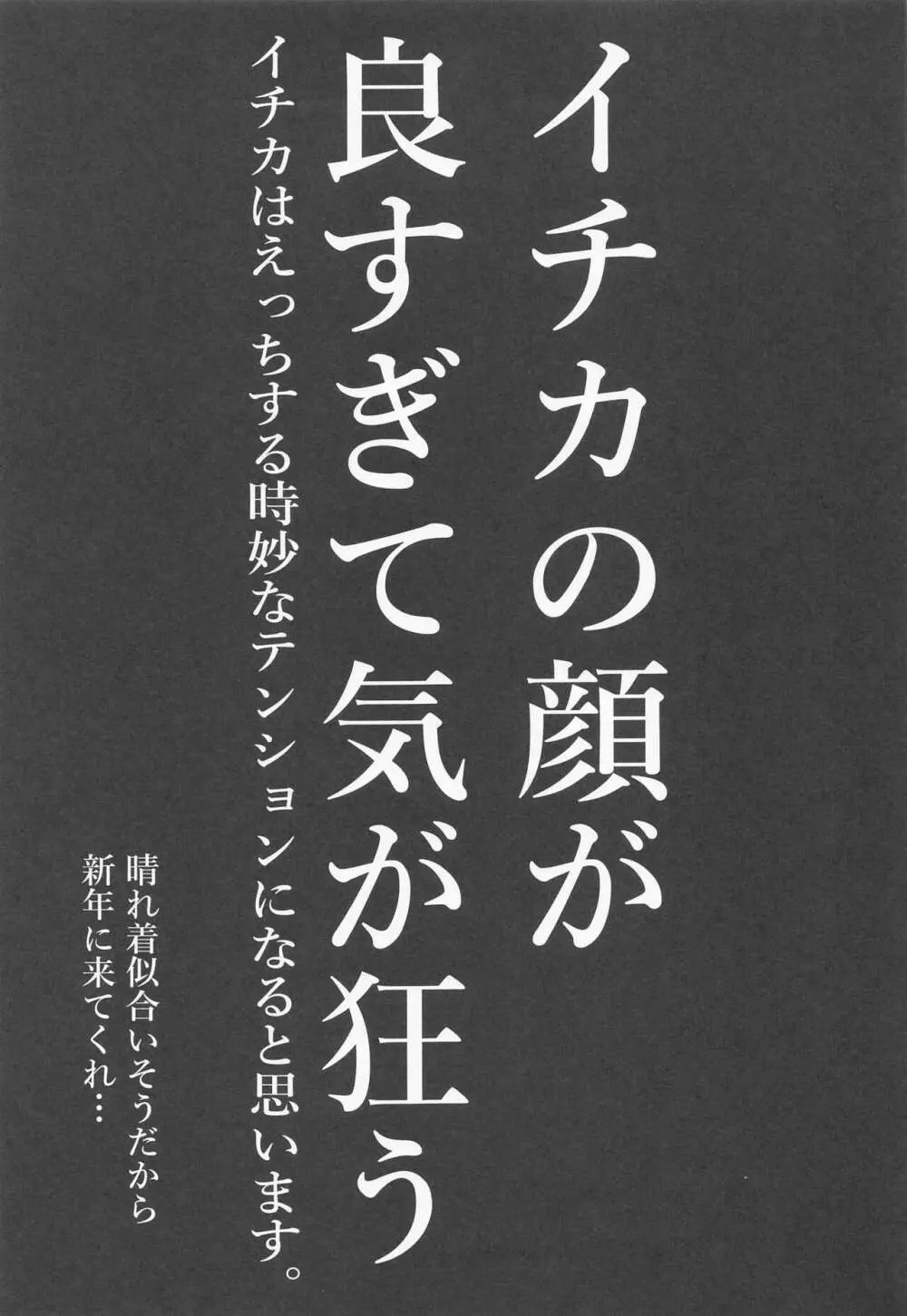 仲正イチカが見ていてくれる - page19