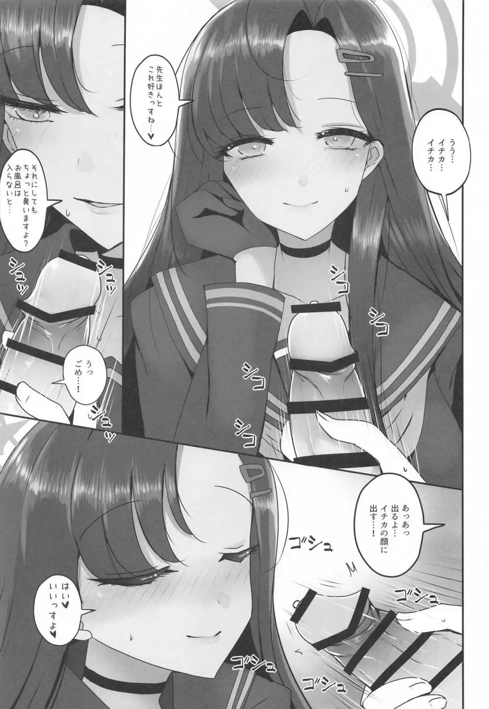 仲正イチカが見ていてくれる - page5