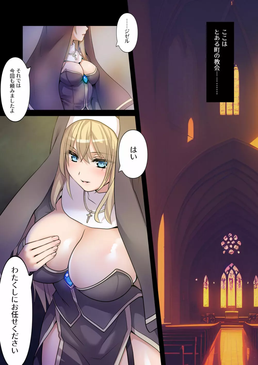 !!QUEST FAILED!! ～純潔の爆乳聖女、レズサキュバスの触手快楽責めに堕つ～ - page2