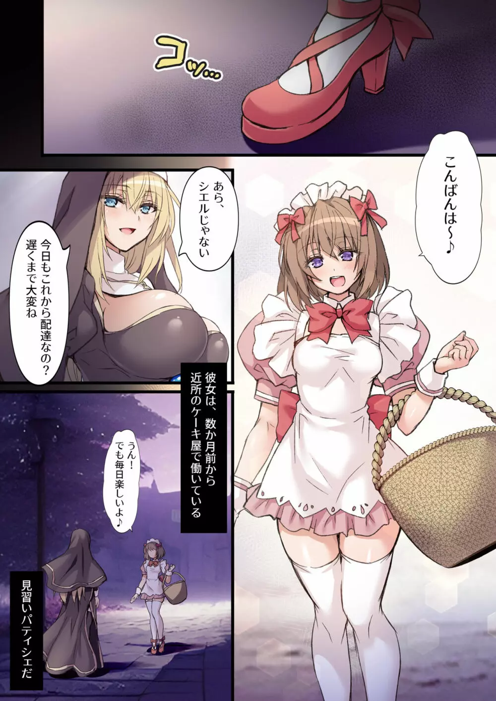 !!QUEST FAILED!! ～純潔の爆乳聖女、レズサキュバスの触手快楽責めに堕つ～ - page4