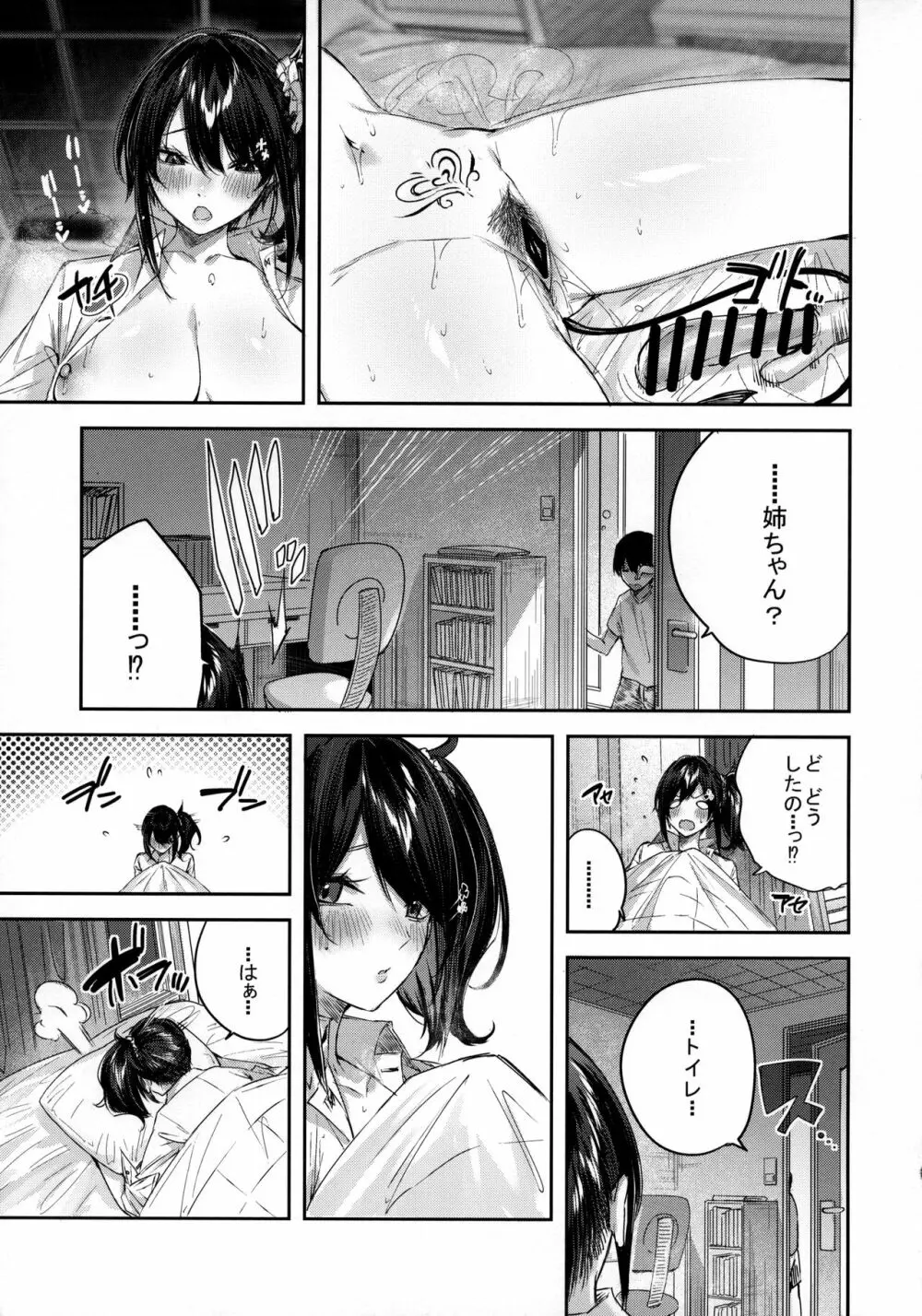 サキュバス・ワカバ - page14