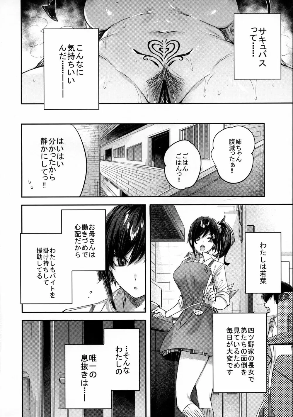 サキュバス・ワカバ - page9