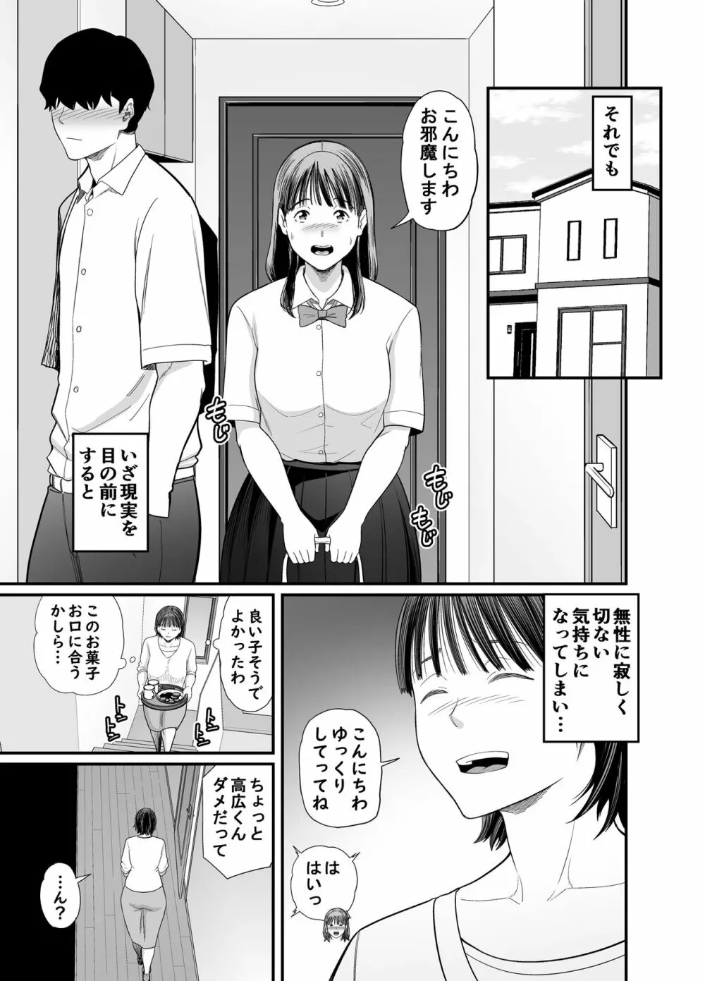 お母さんボクの事誘ってるんだろ?2 - page10