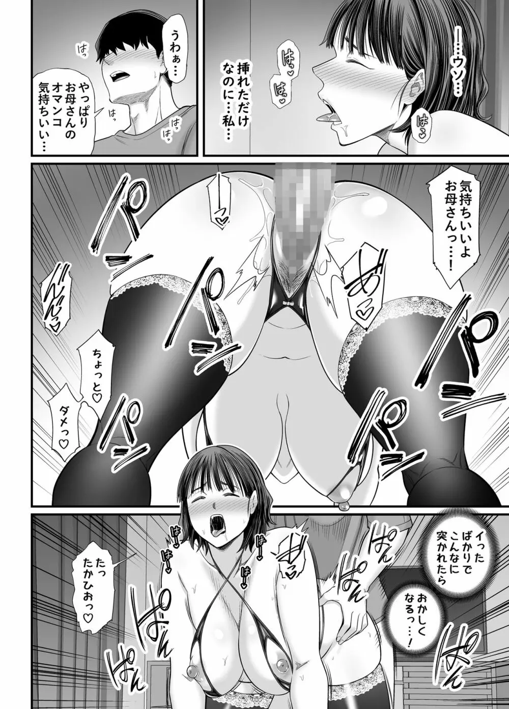 お母さんボクの事誘ってるんだろ?2 - page31