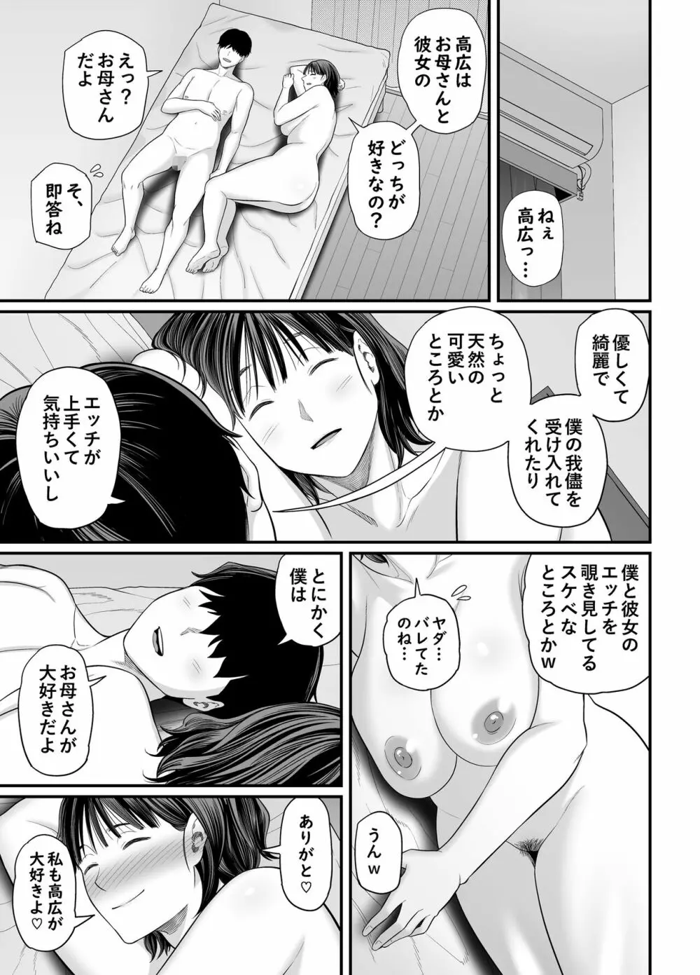 お母さんボクの事誘ってるんだろ?2 - page38