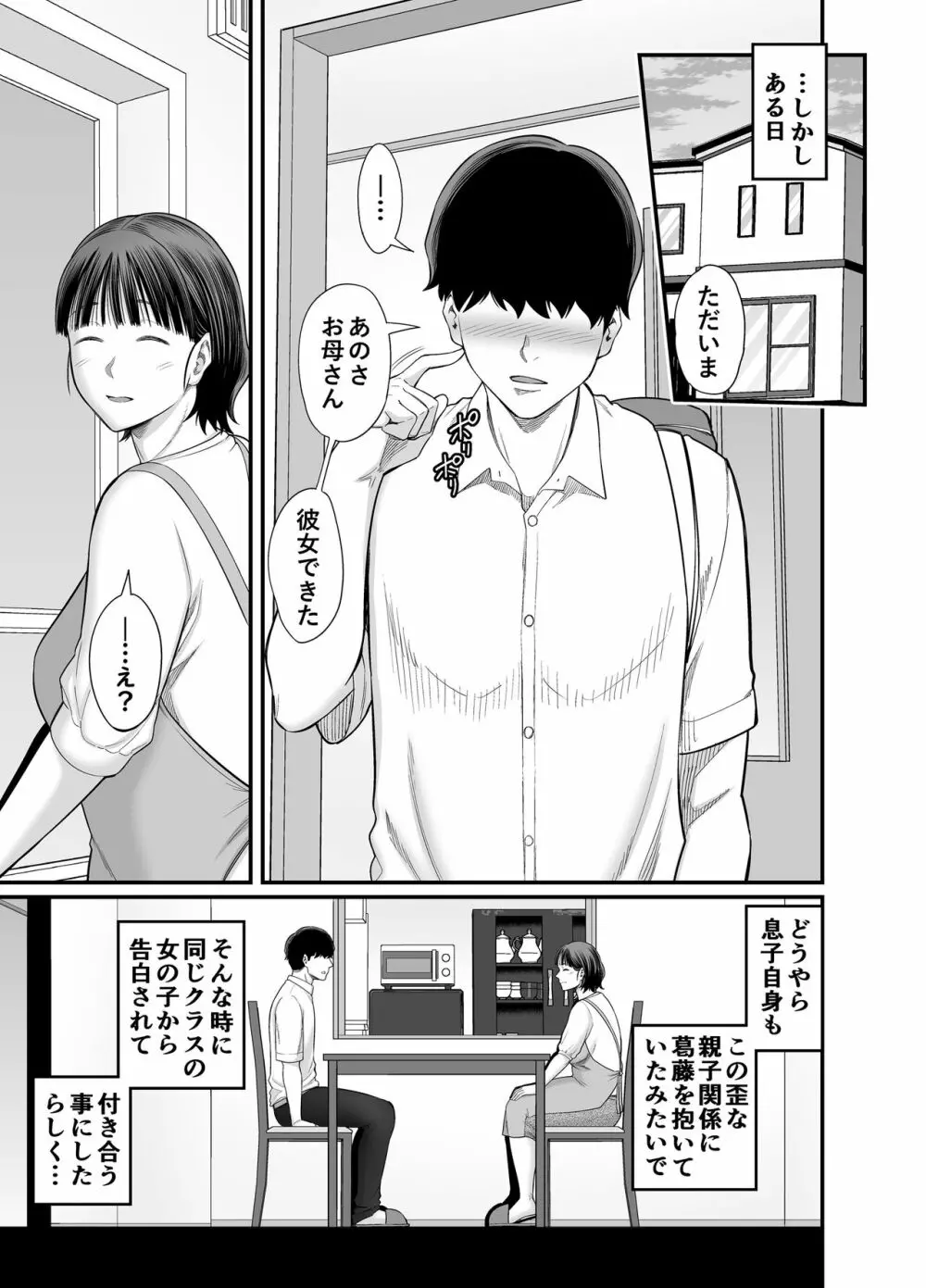 お母さんボクの事誘ってるんだろ?2 - page8