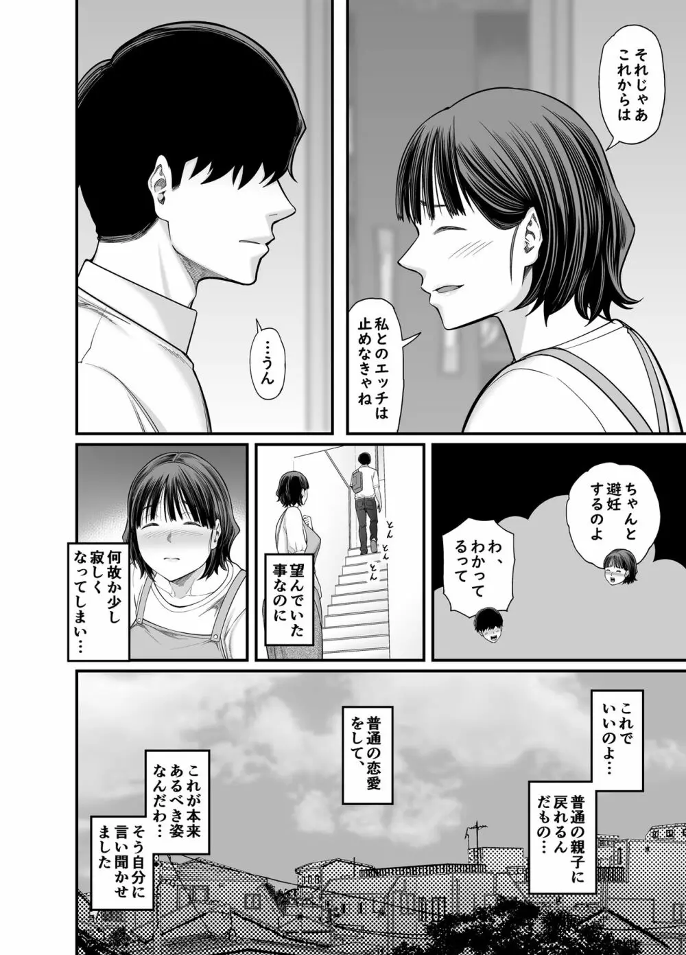 お母さんボクの事誘ってるんだろ?2 - page9