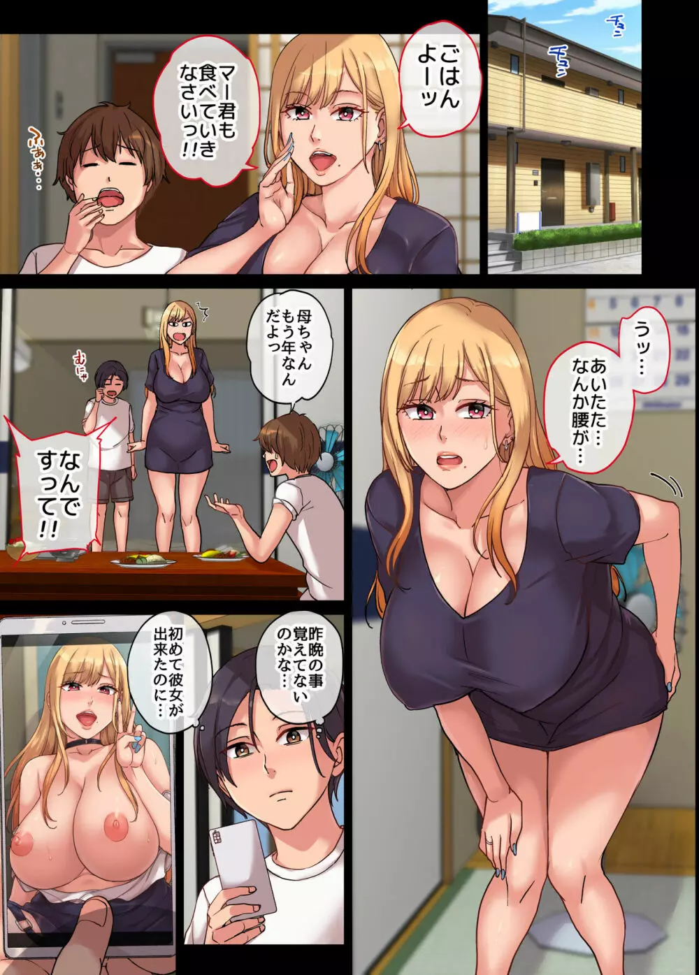 友達のギャルママが人妻ソープ嬢だった話。1 - page21