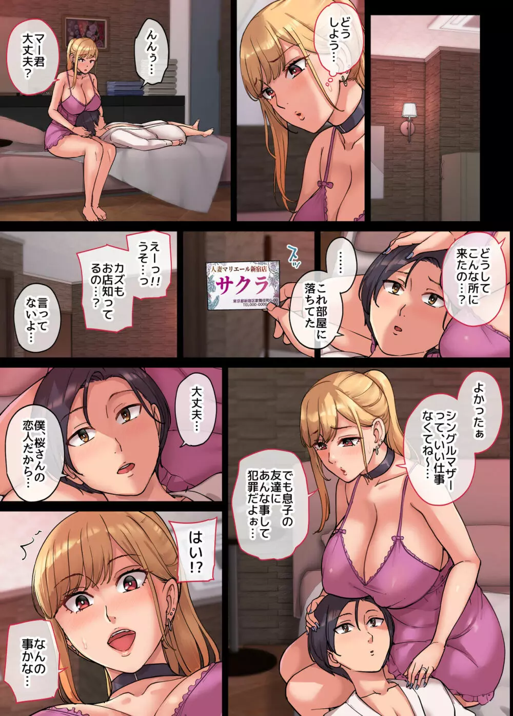 友達のギャルママが人妻ソープ嬢だった話。1 - page31