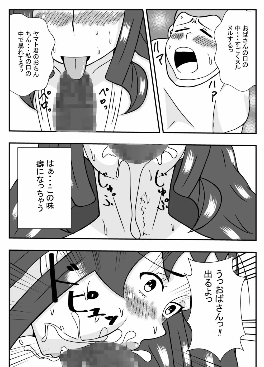 ムチムチ無防備なおばさんに告白したらエッチできた - page10