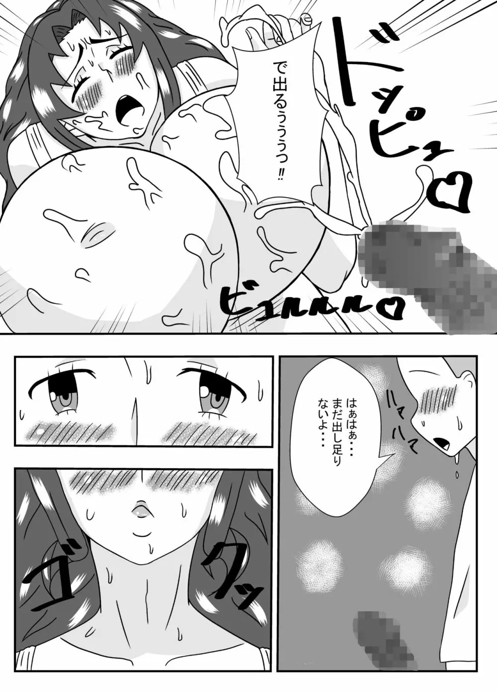 ムチムチ無防備なおばさんに告白したらエッチできた - page11