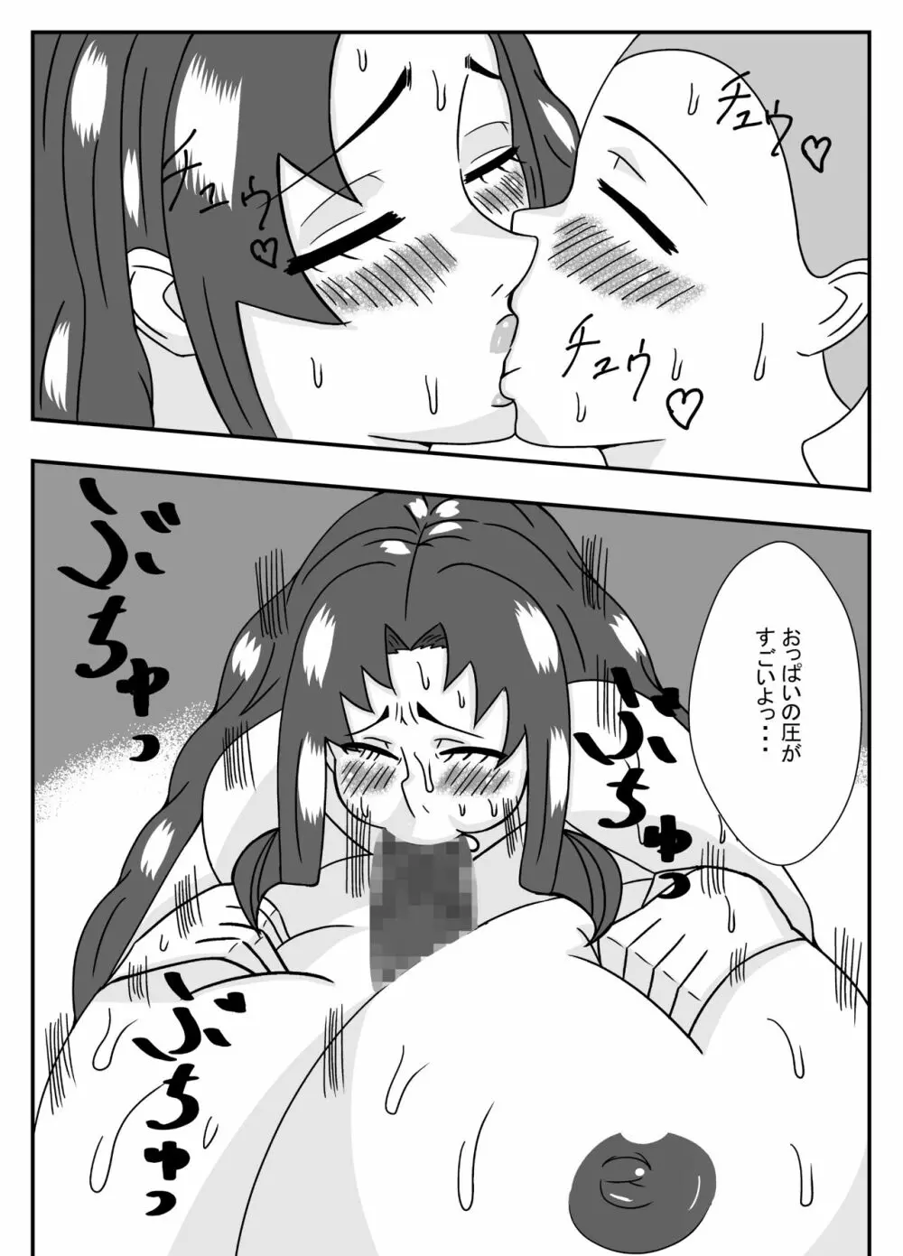 ムチムチ無防備なおばさんに告白したらエッチできた - page13