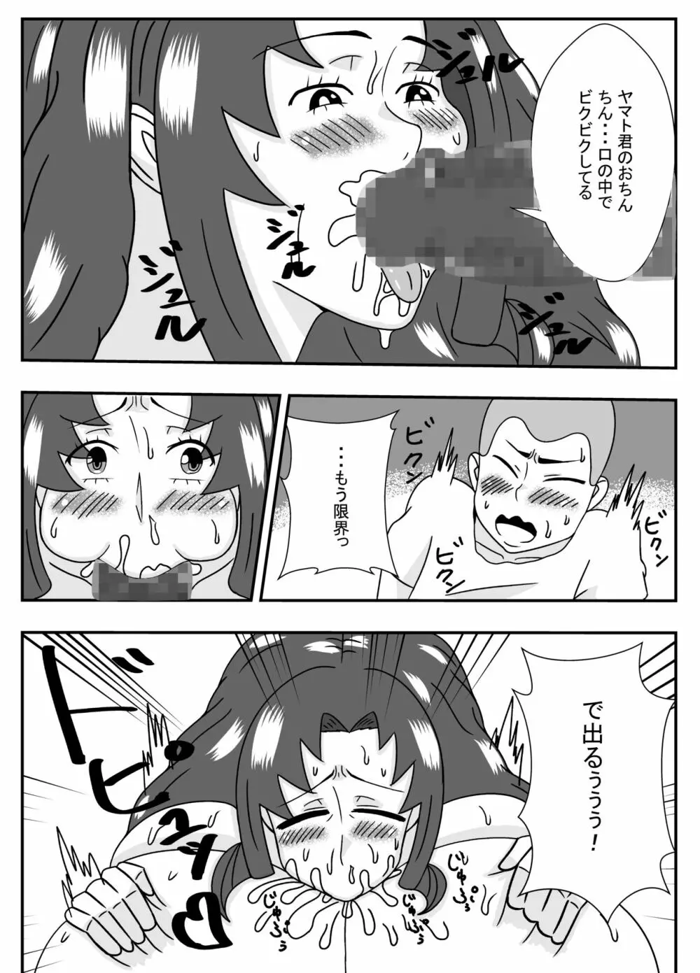 ムチムチ無防備なおばさんに告白したらエッチできた - page15