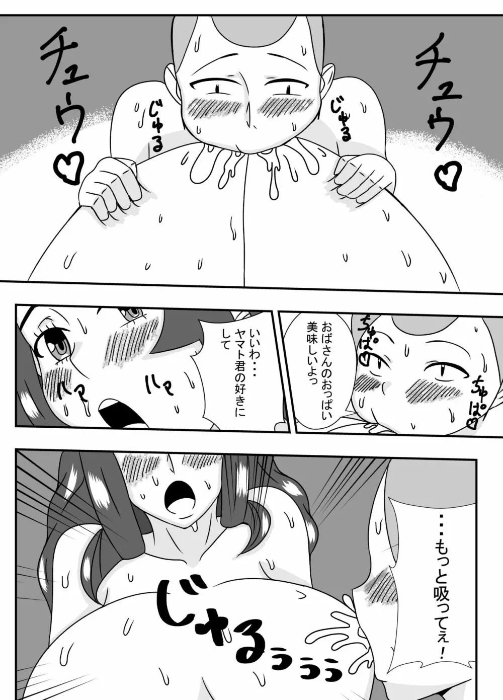 ムチムチ無防備なおばさんに告白したらエッチできた - page19