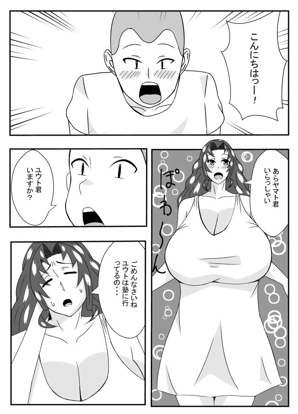 ムチムチ無防備なおばさんに告白したらエッチできた - page2