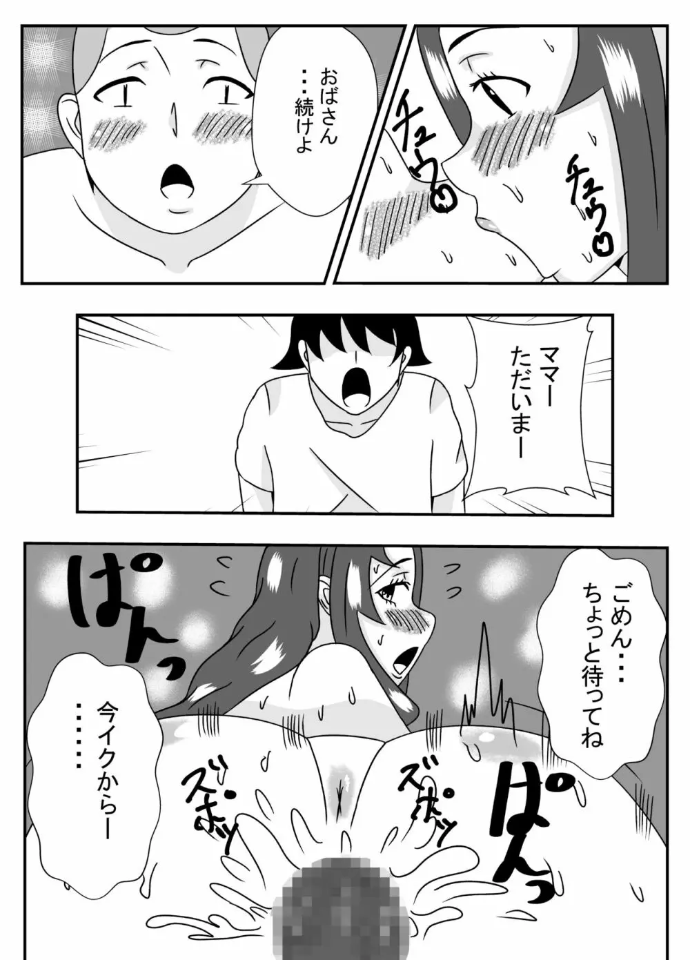 ムチムチ無防備なおばさんに告白したらエッチできた - page22