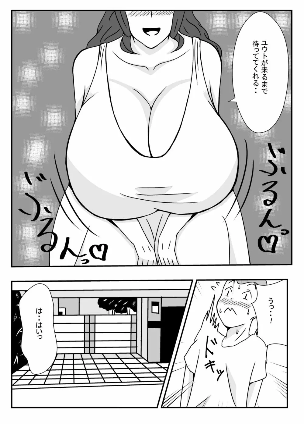 ムチムチ無防備なおばさんに告白したらエッチできた - page3