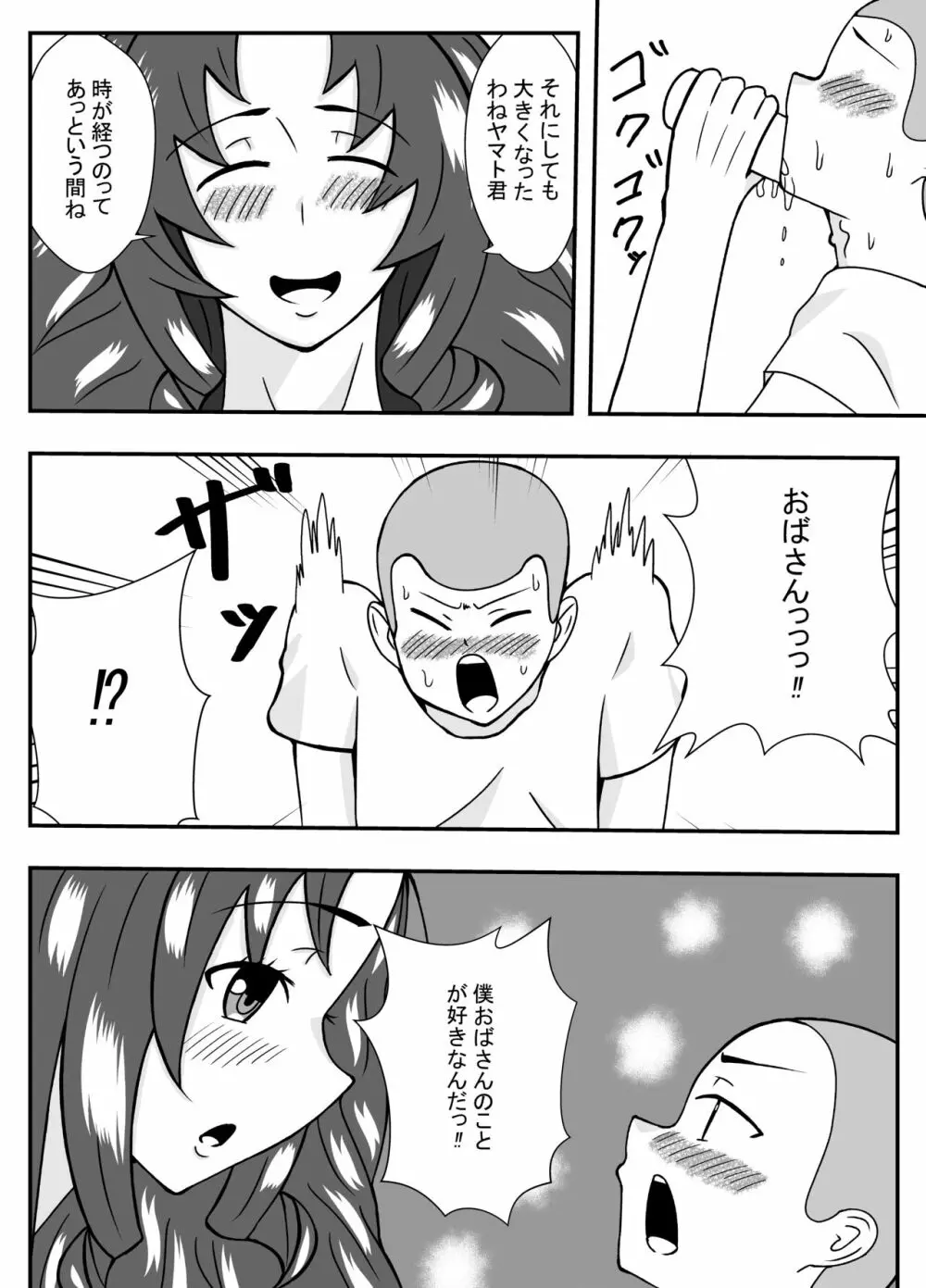 ムチムチ無防備なおばさんに告白したらエッチできた - page5