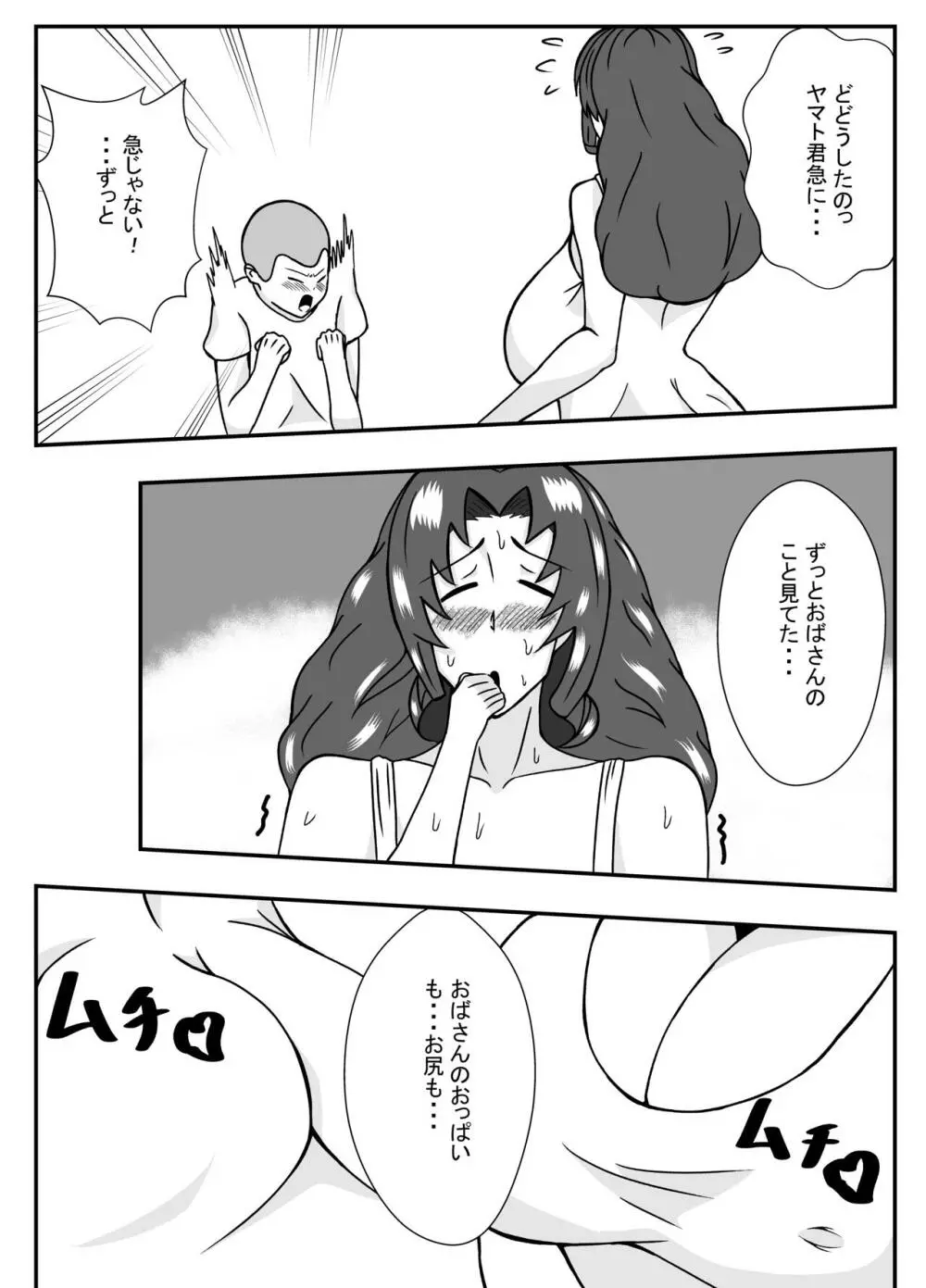 ムチムチ無防備なおばさんに告白したらエッチできた - page6