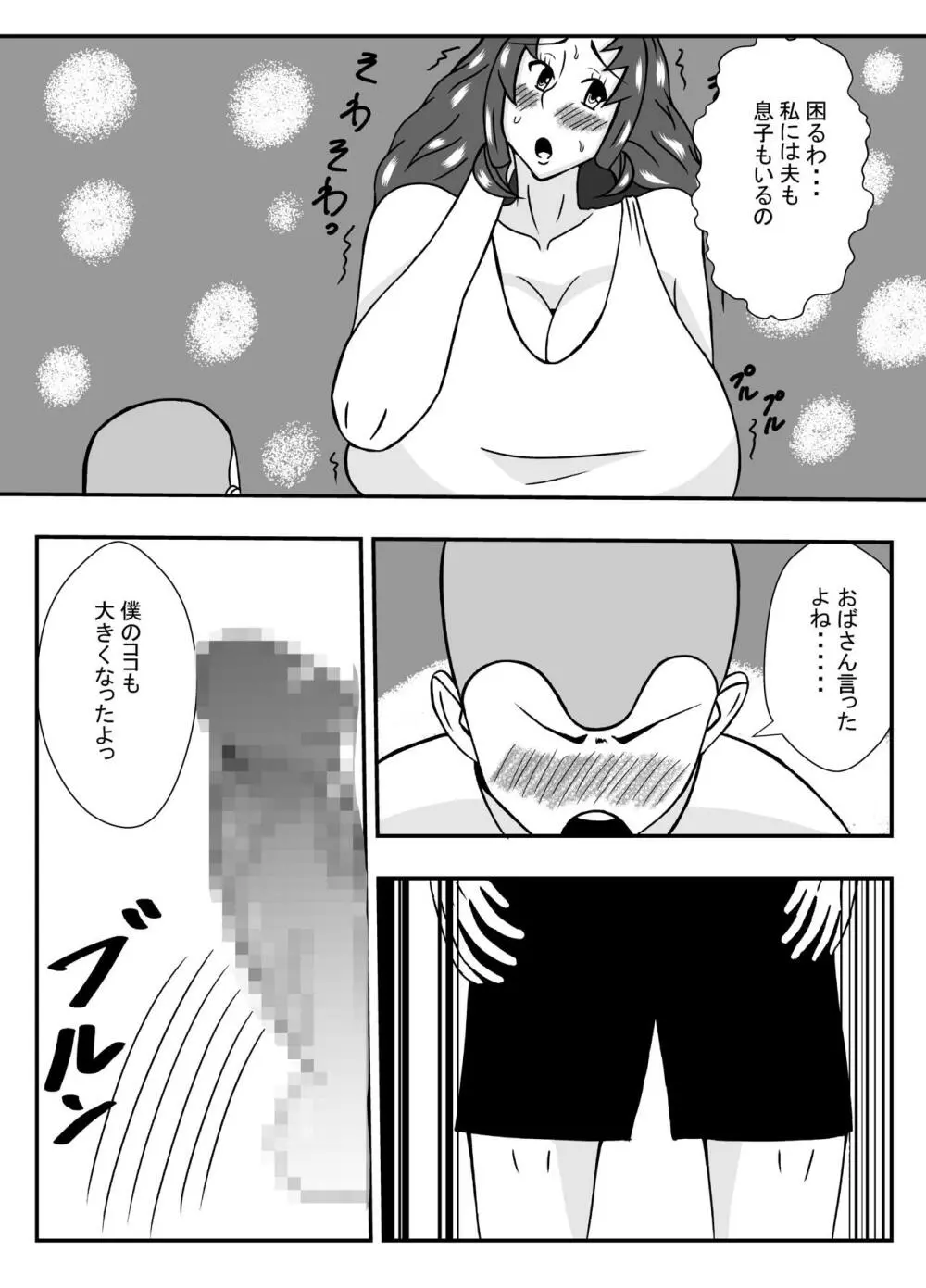 ムチムチ無防備なおばさんに告白したらエッチできた - page7