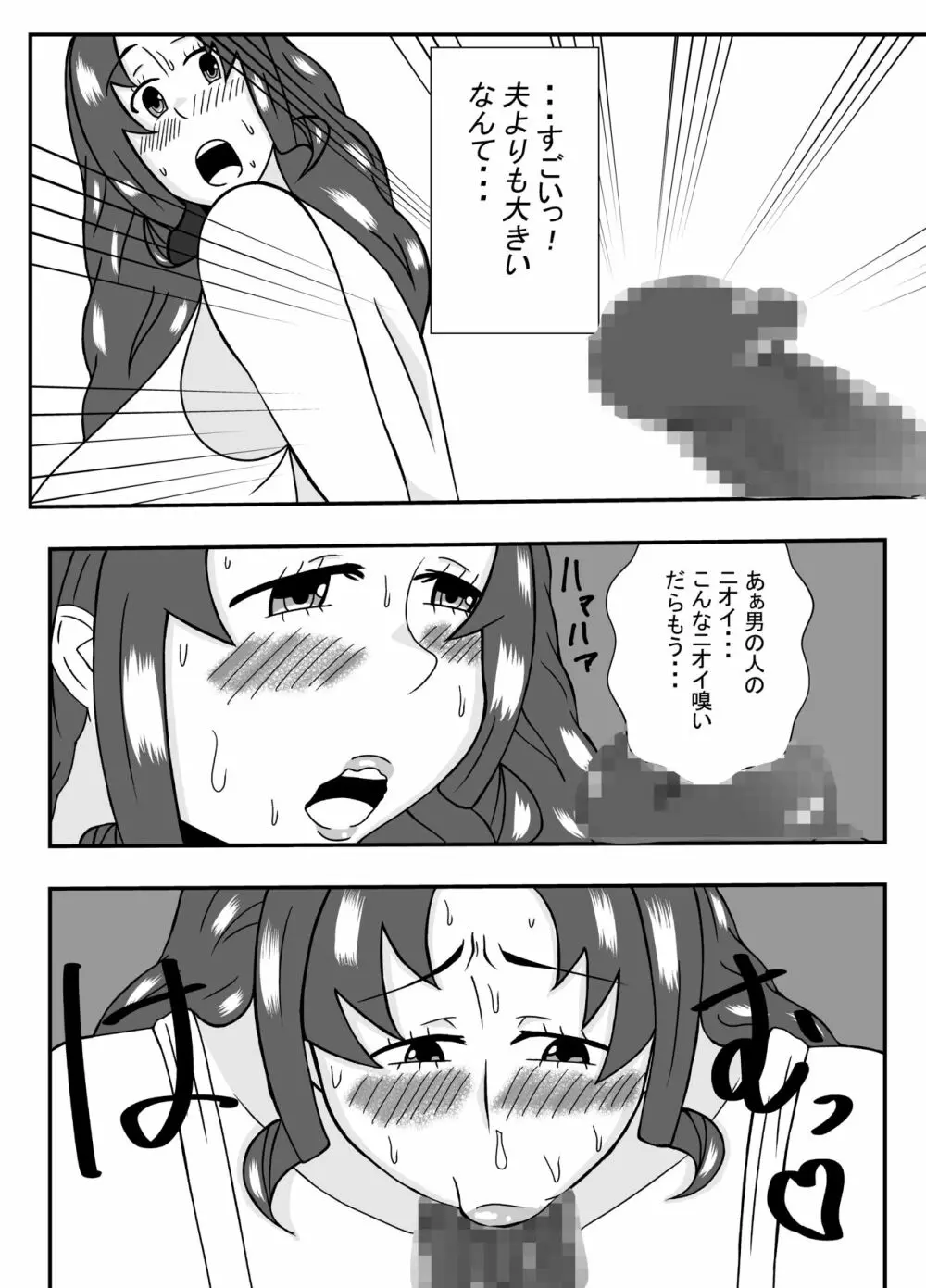 ムチムチ無防備なおばさんに告白したらエッチできた - page8