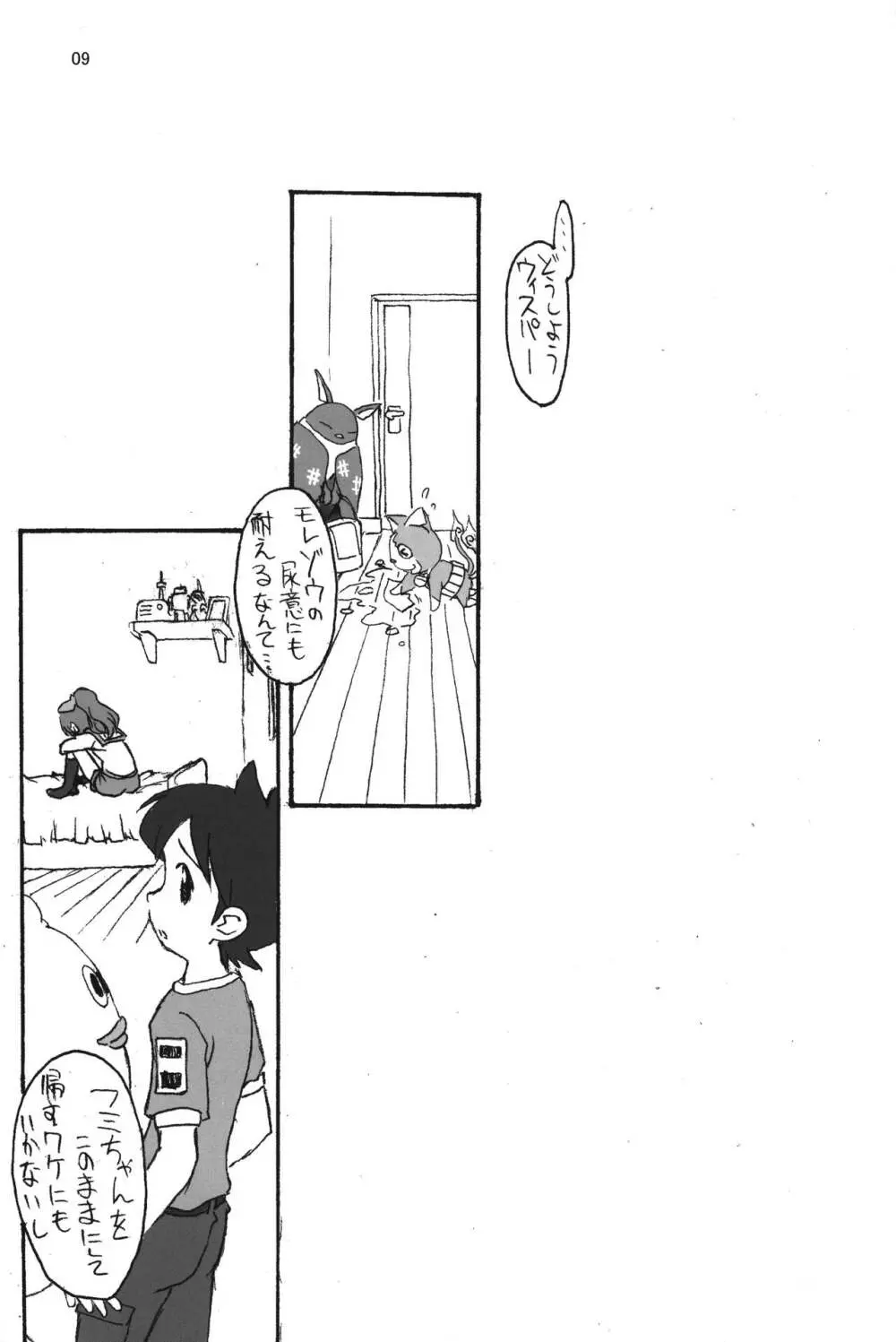 いんびじぶる - page10