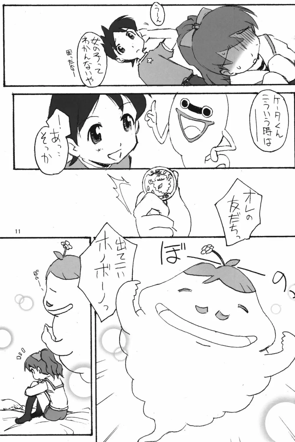 いんびじぶる - page12