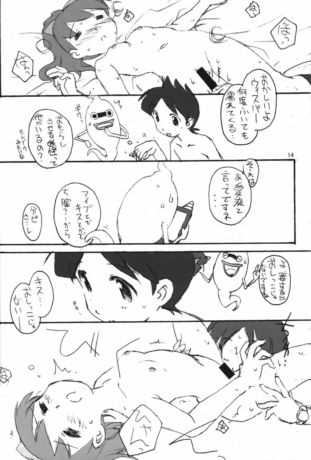 いんびじぶる - page15