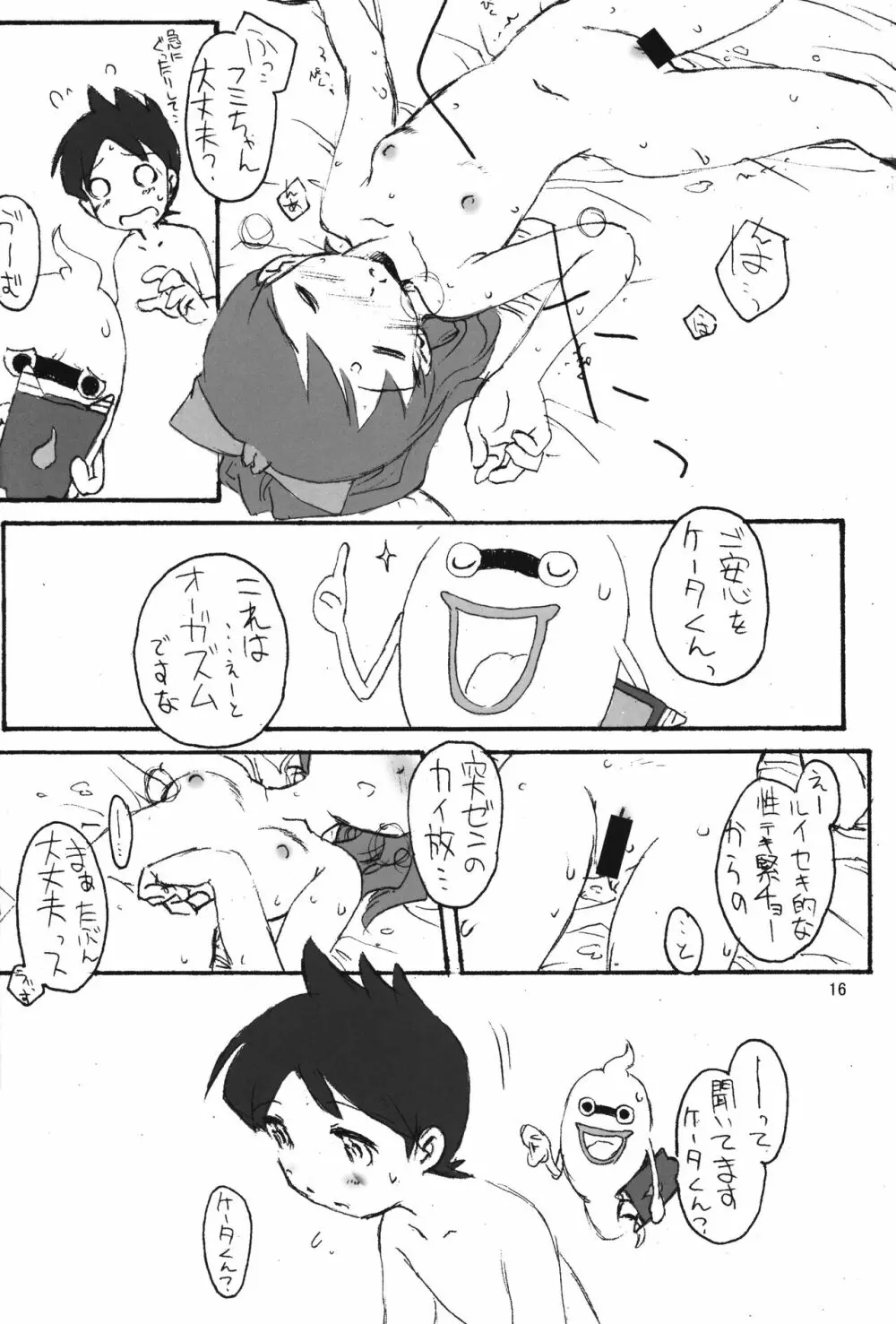 いんびじぶる - page17