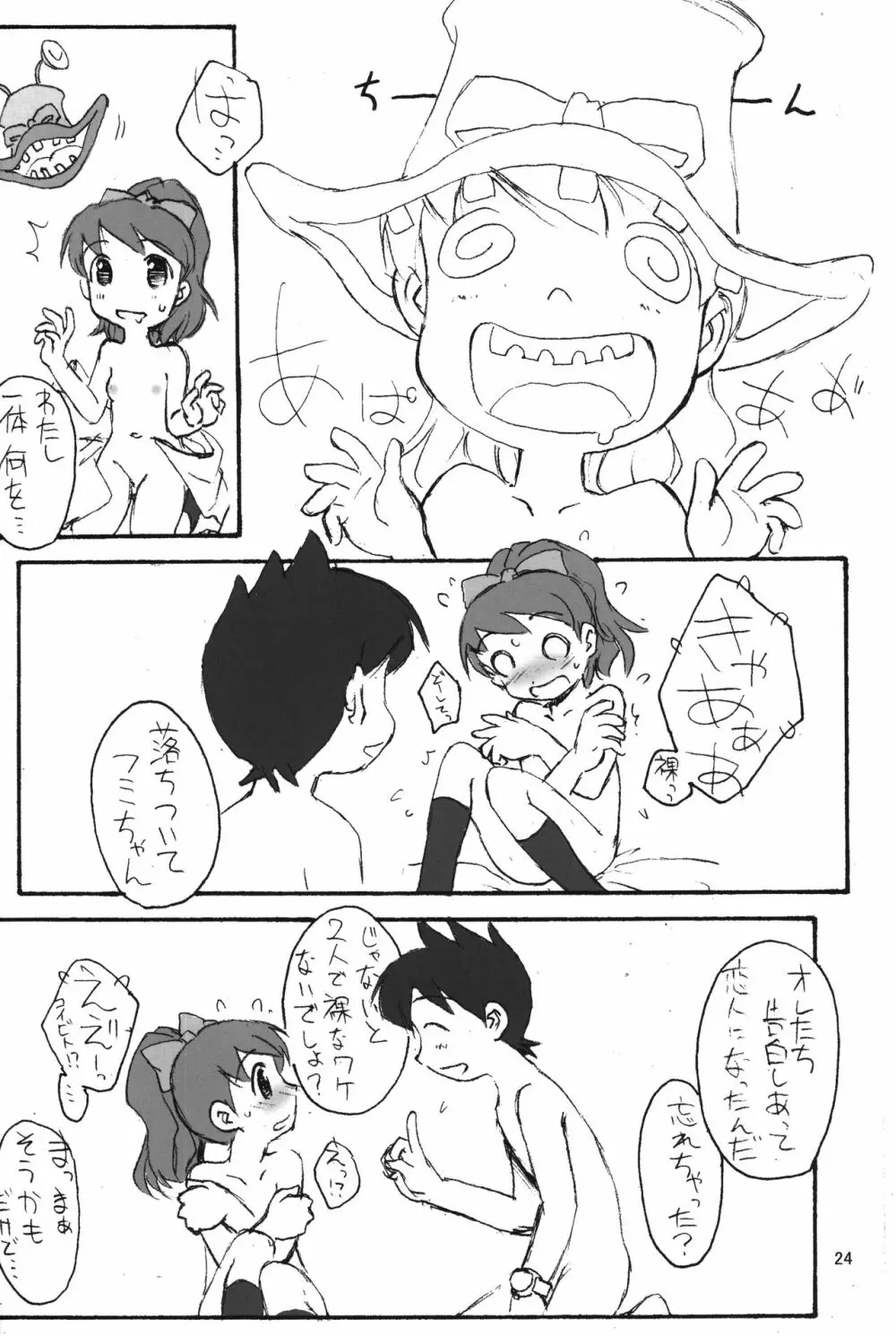 いんびじぶる - page25