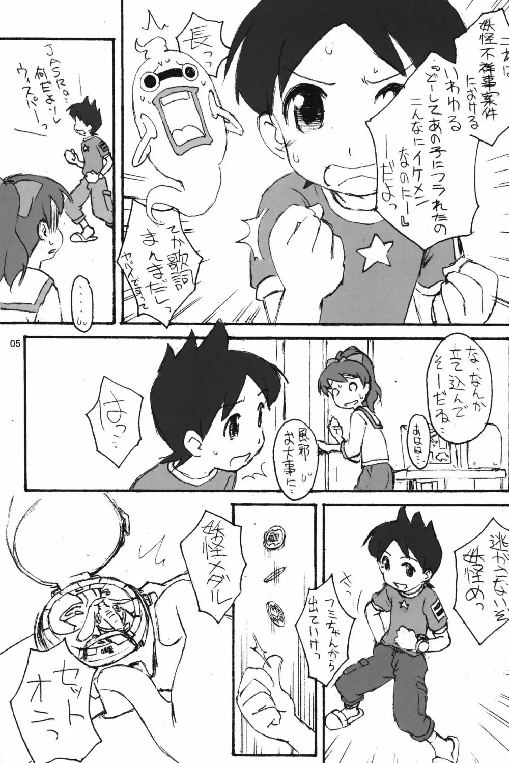 いんびじぶる - page6