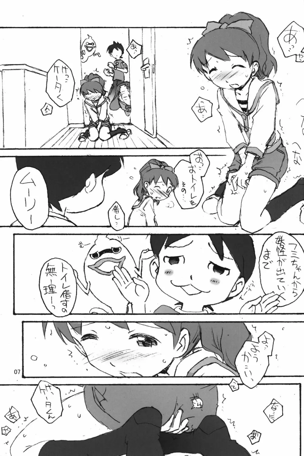 いんびじぶる - page8