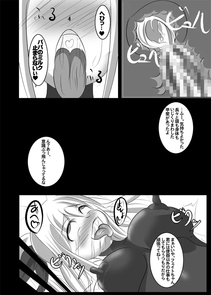 フェ○ト・テスタロッサ 洗脳改造日誌 - page11