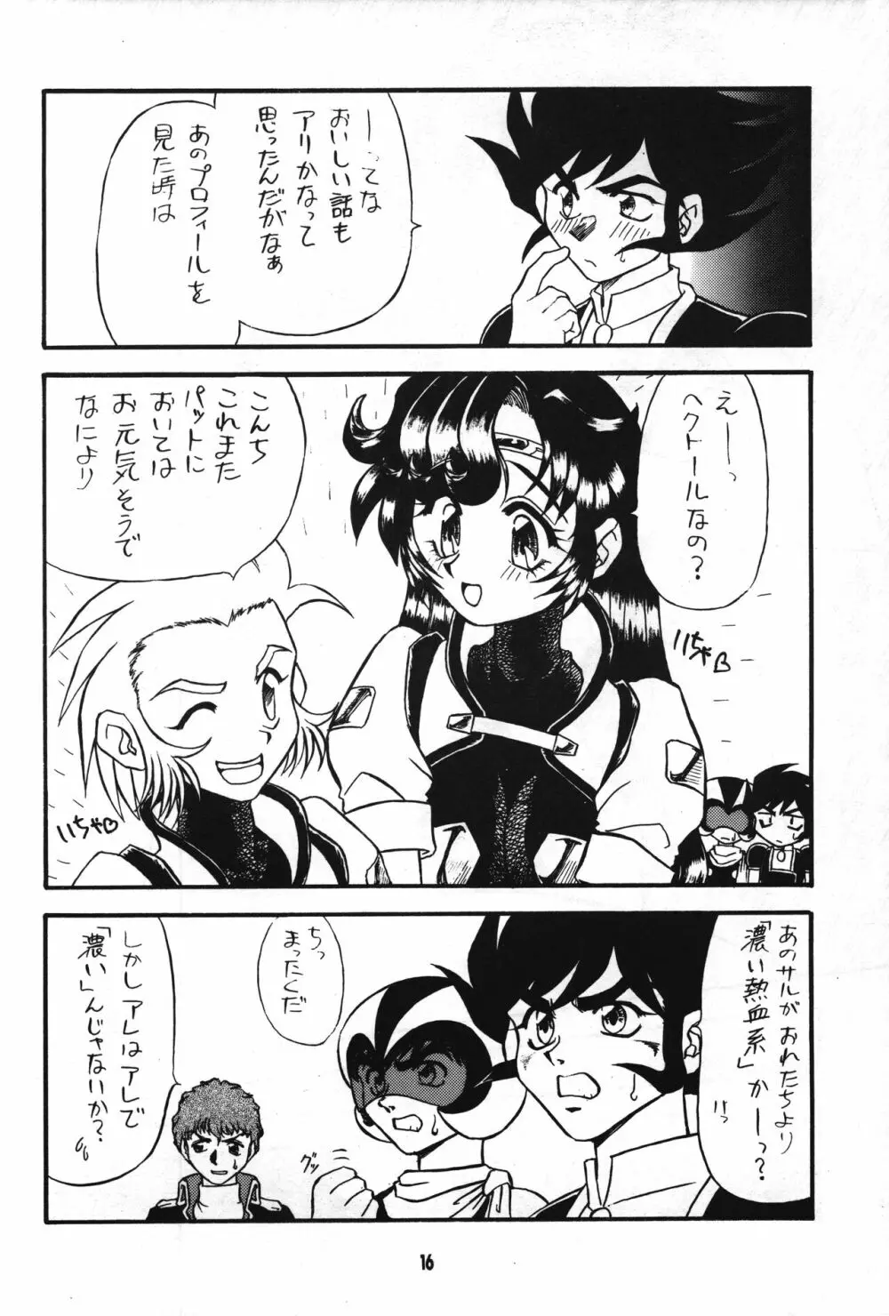 正義は勝つのよ!! - page15