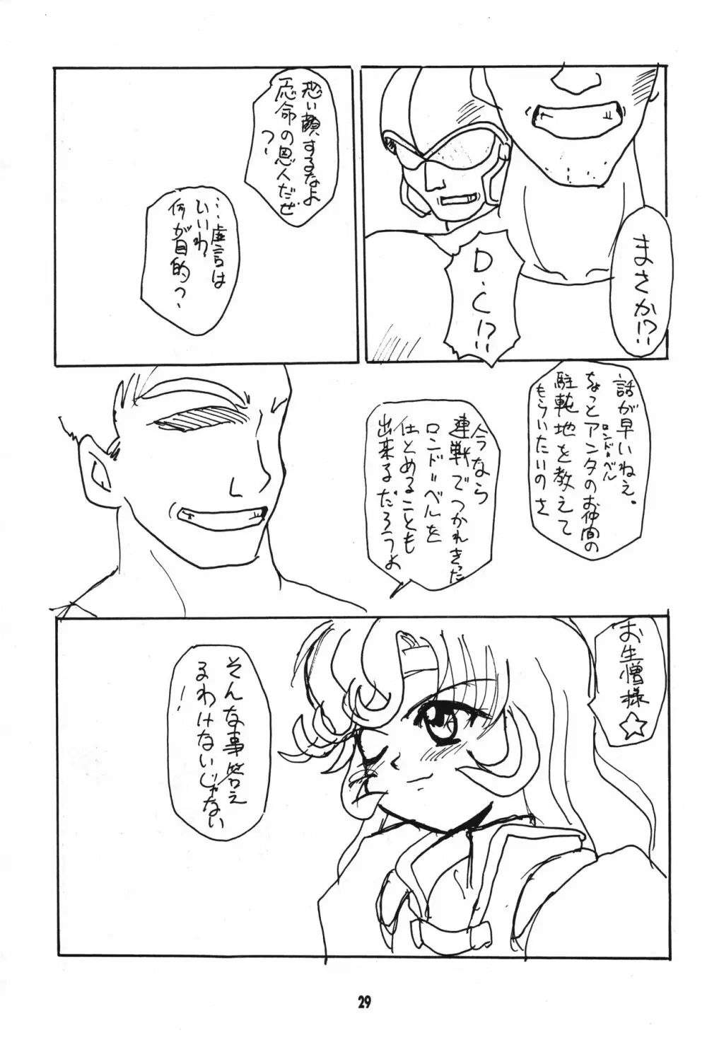 正義は勝つのよ!! - page28