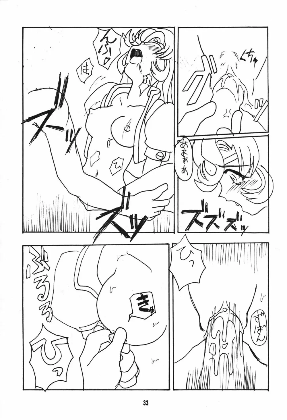 正義は勝つのよ!! - page32