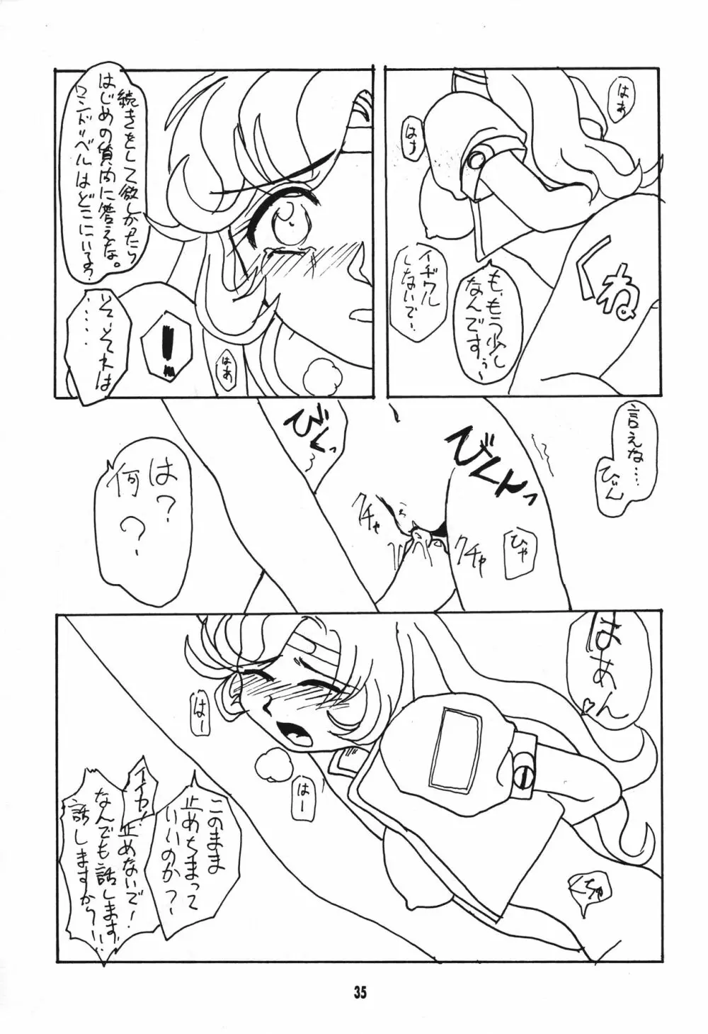 正義は勝つのよ!! - page34