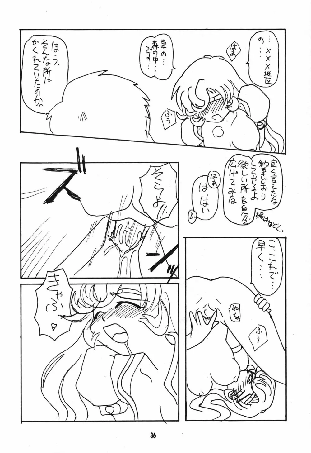 正義は勝つのよ!! - page35